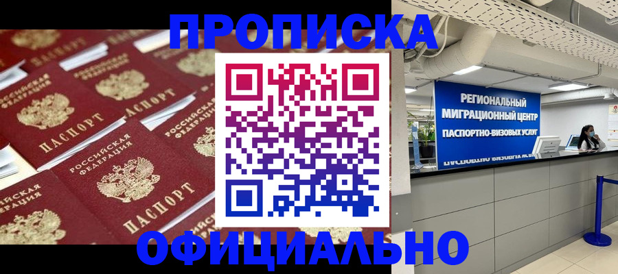 прописка для военкомата в Бурятии