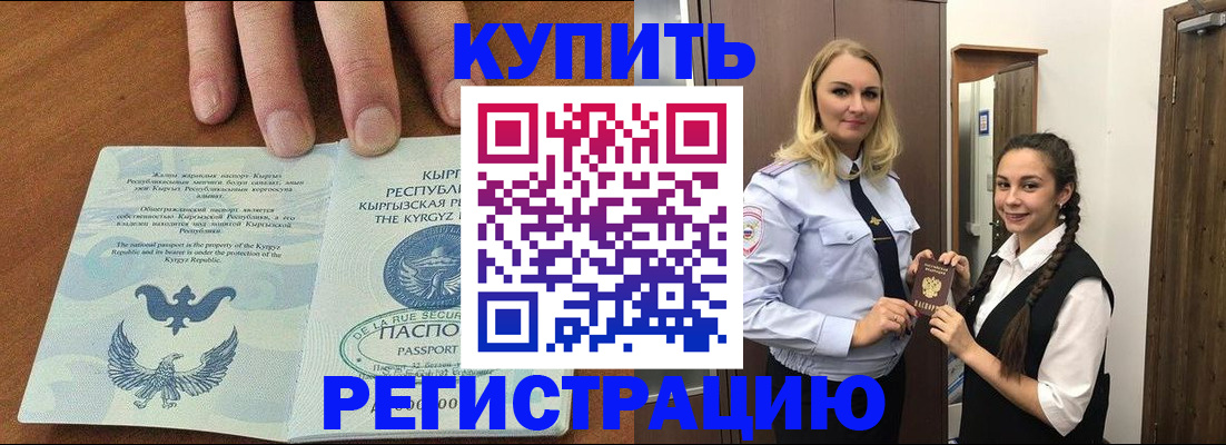 прописка для школы в Бурятии