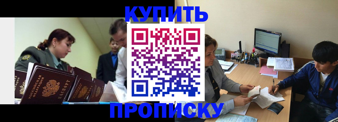 пропишу в квартире в Бурятии