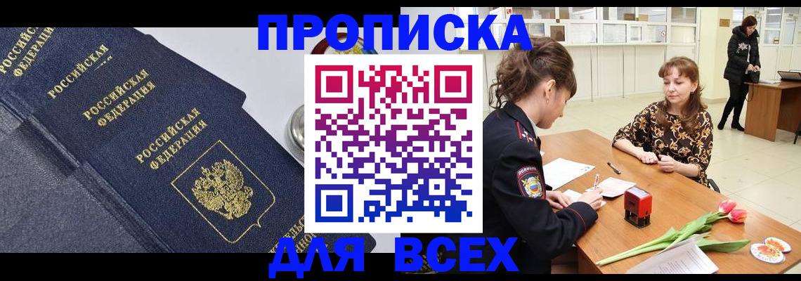 прописка поиск в Бурятии