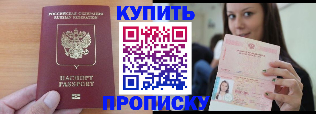 временная регистрация 2025 в Бурятии