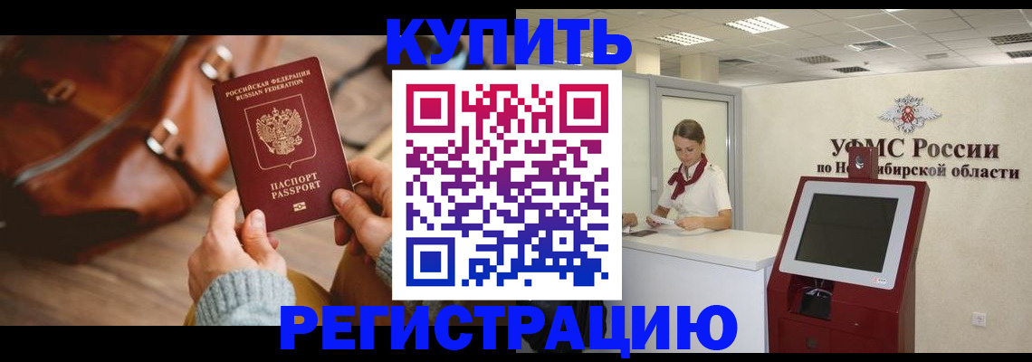 прописка иностранных граждан в Бурятии